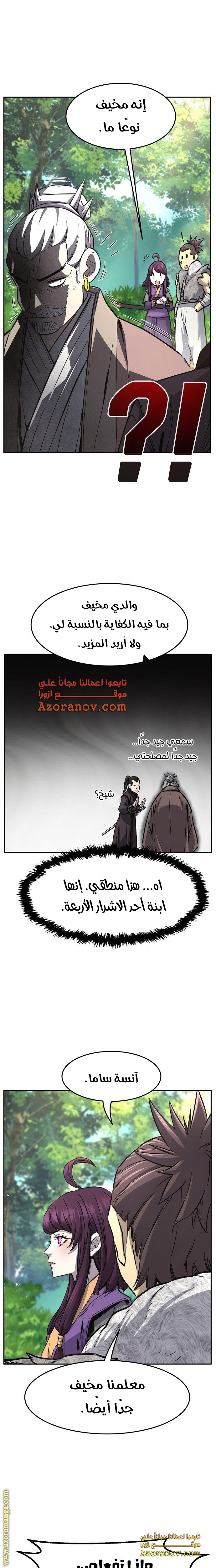 Absolute Sword Sense الفصل 54 صفحة 8