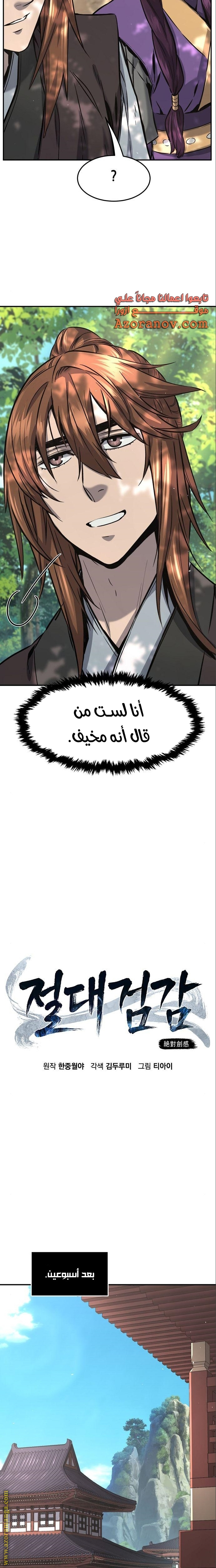 Absolute Sword Sense الفصل 54 صفحة 10