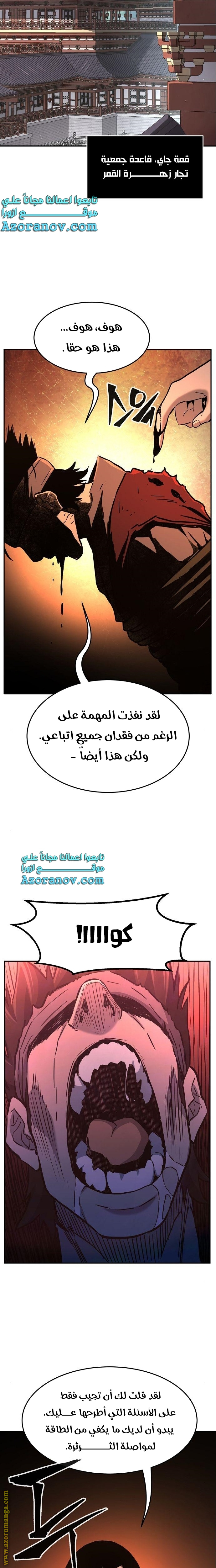 Absolute Sword Sense الفصل 54 صفحة 11