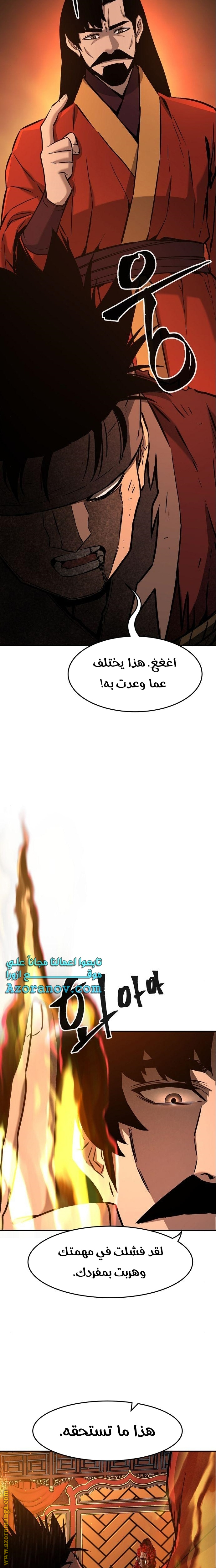 Absolute Sword Sense الفصل 54 صفحة 12