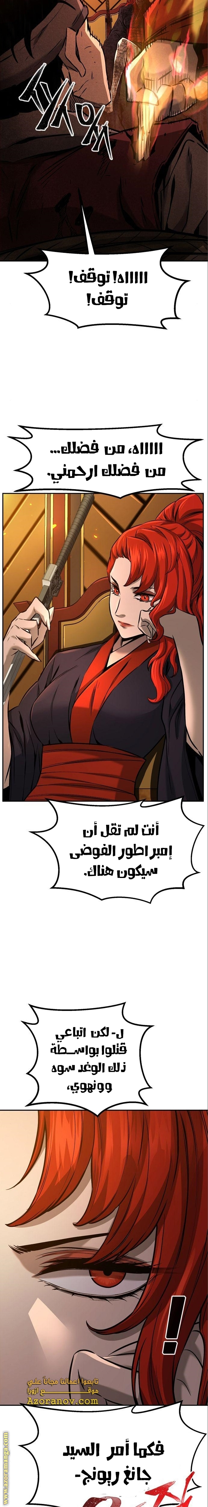 Absolute Sword Sense الفصل 54 صفحة 13