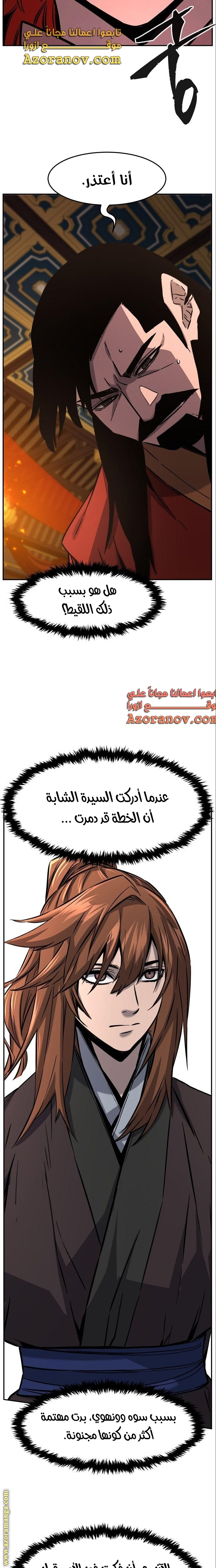 Absolute Sword Sense الفصل 54 صفحة 17