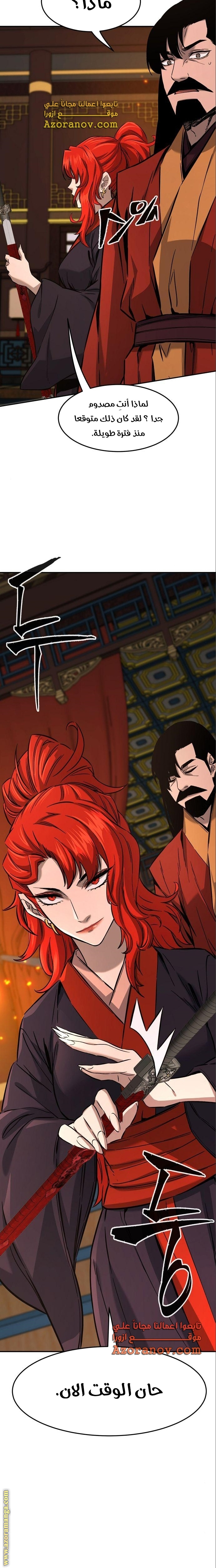 Absolute Sword Sense الفصل 54 صفحة 21