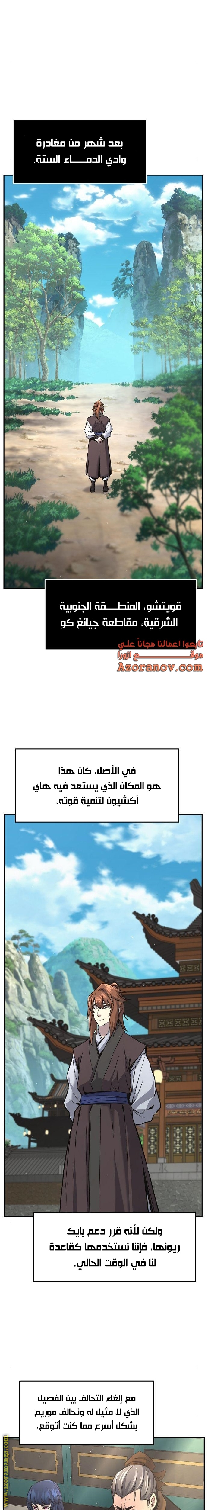 Absolute Sword Sense الفصل 54 صفحة 22