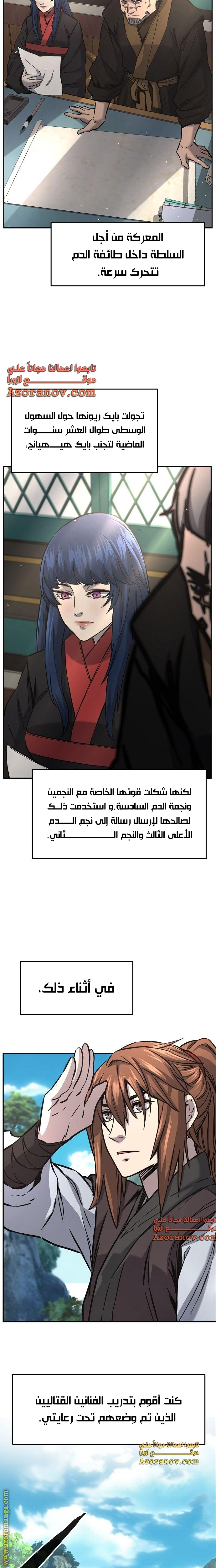 Absolute Sword Sense الفصل 54 صفحة 23