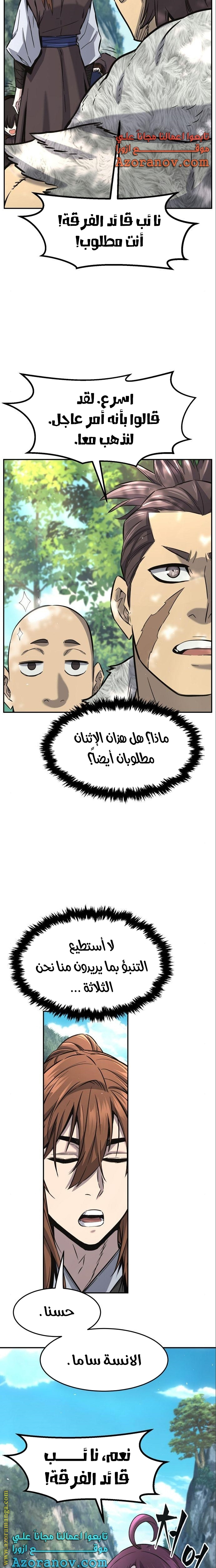 Absolute Sword Sense الفصل 54 صفحة 25