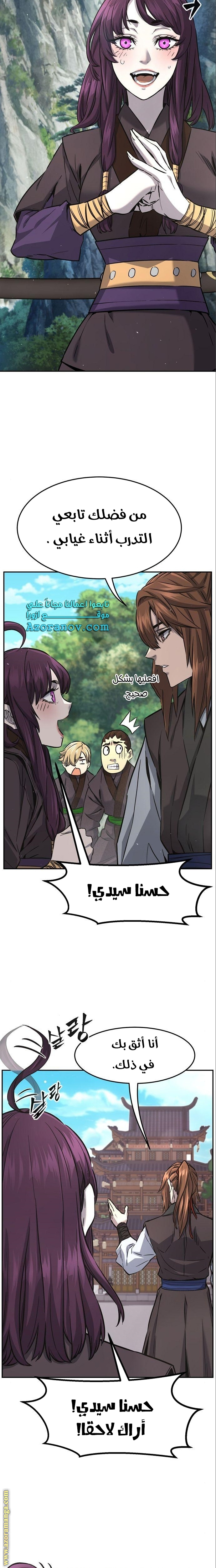 Absolute Sword Sense الفصل 54 صفحة 26