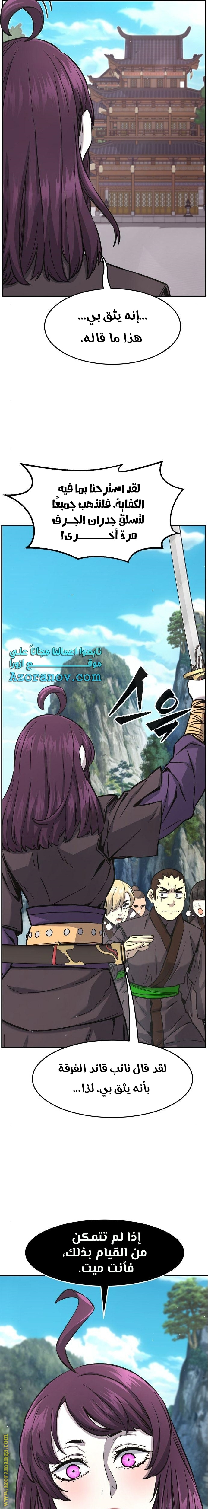 Absolute Sword Sense الفصل 54 صفحة 27