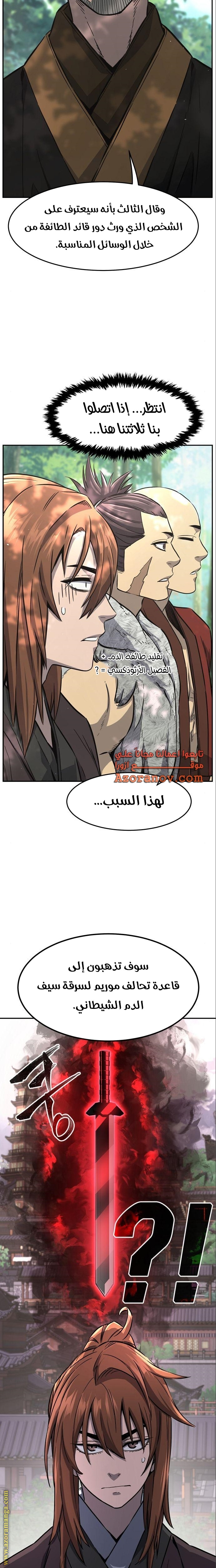 Absolute Sword Sense الفصل 54 صفحة 29