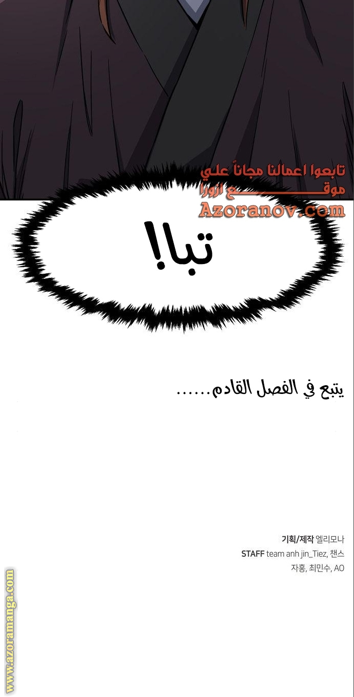 Absolute Sword Sense الفصل 54 صفحة 30