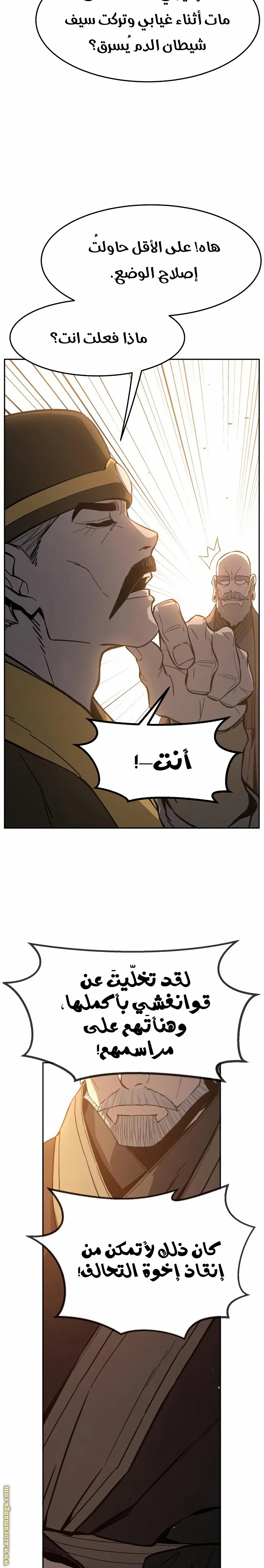 Absolute Sword Sense الفصل 152 صفحة 7