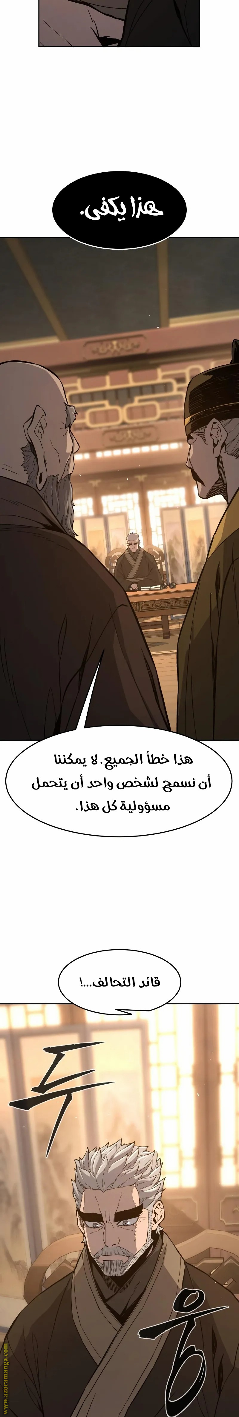 Absolute Sword Sense الفصل 152 صفحة 8