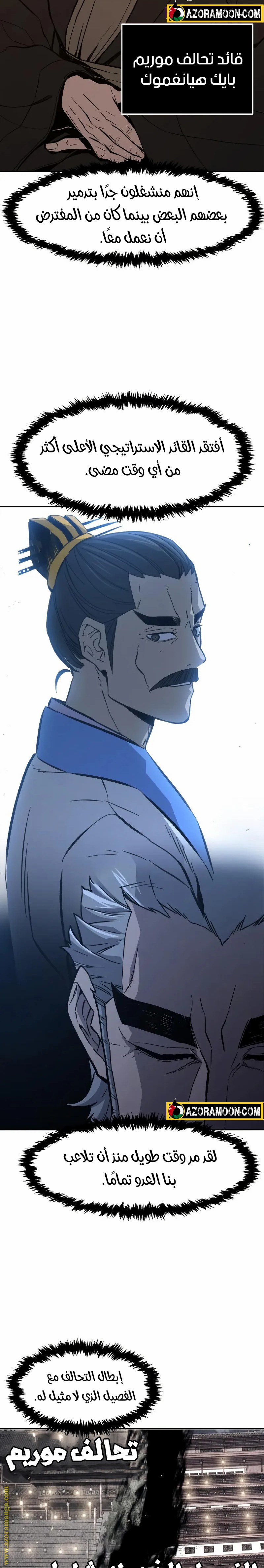 Absolute Sword Sense الفصل 152 صفحة 9