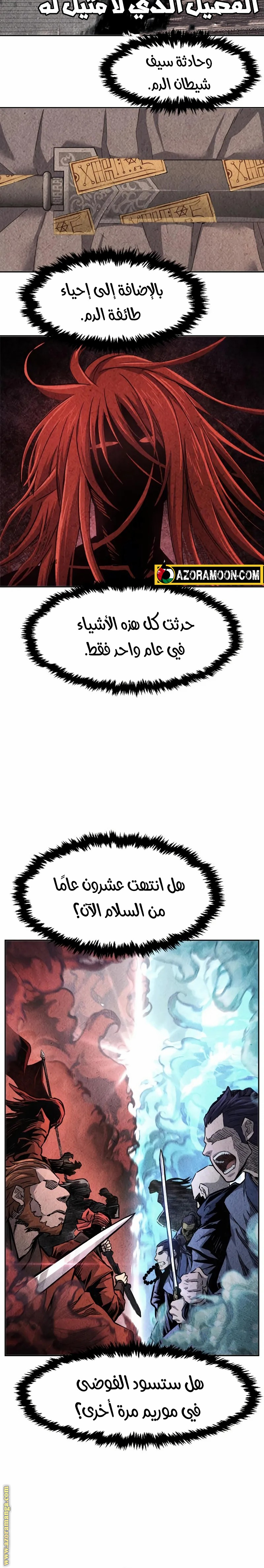 Absolute Sword Sense الفصل 152 صفحة 10