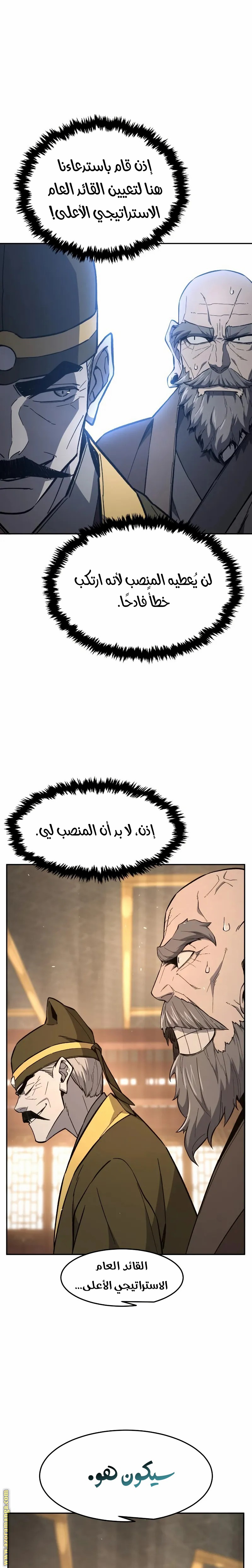 Absolute Sword Sense الفصل 152 صفحة 13