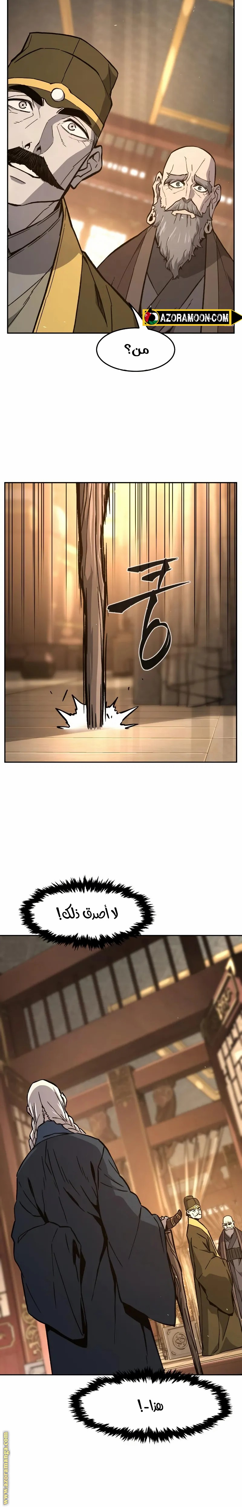 Absolute Sword Sense الفصل 152 صفحة 14