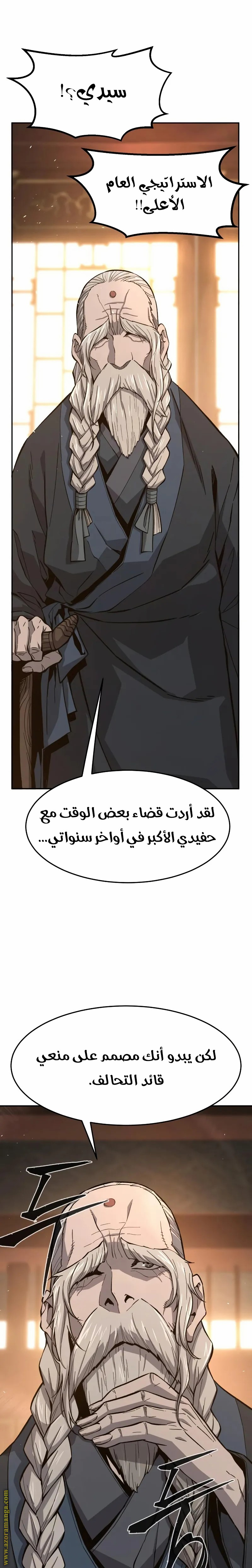 Absolute Sword Sense الفصل 152 صفحة 15