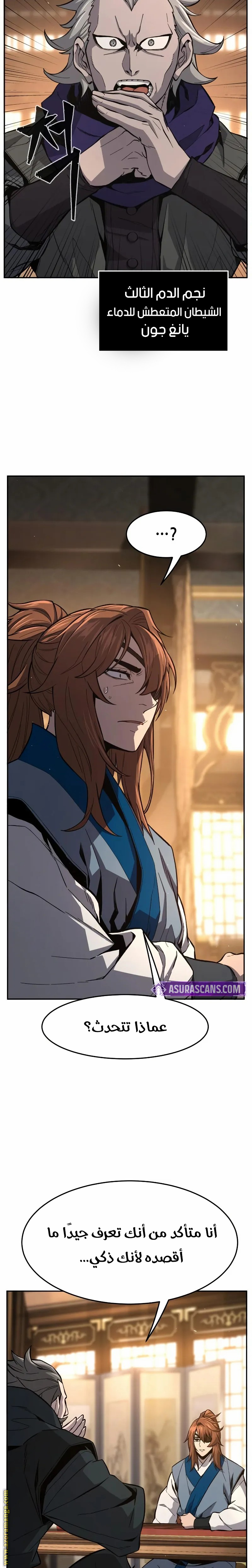 Absolute Sword Sense الفصل 152 صفحة 17