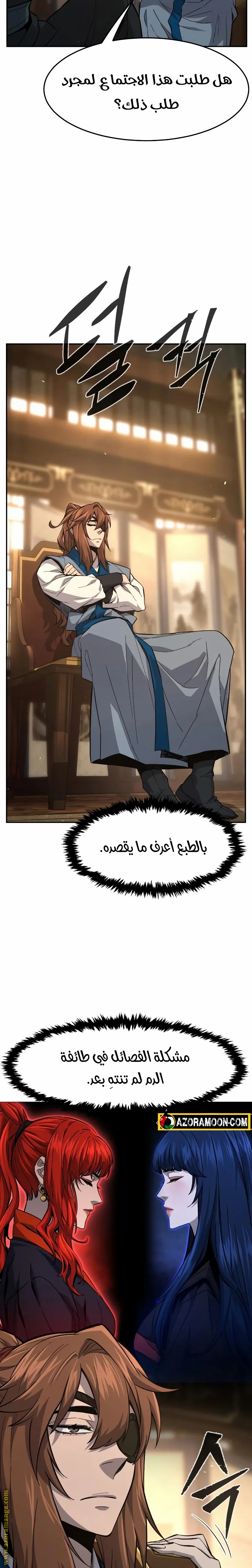 Absolute Sword Sense الفصل 152 صفحة 18