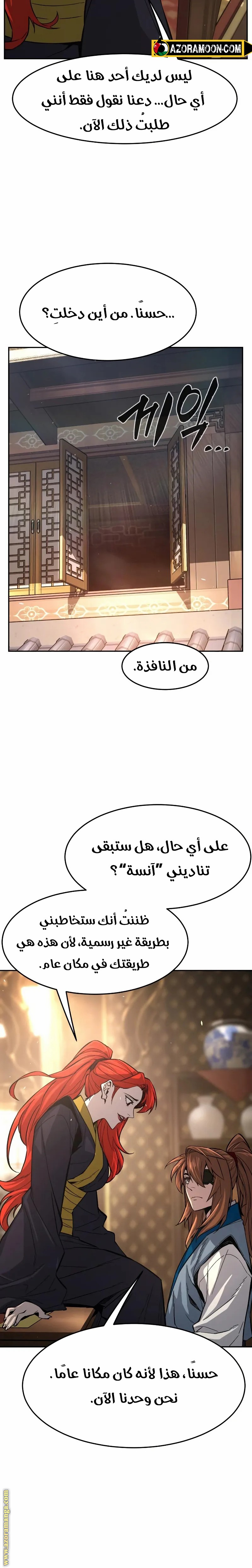Absolute Sword Sense الفصل 152 صفحة 20