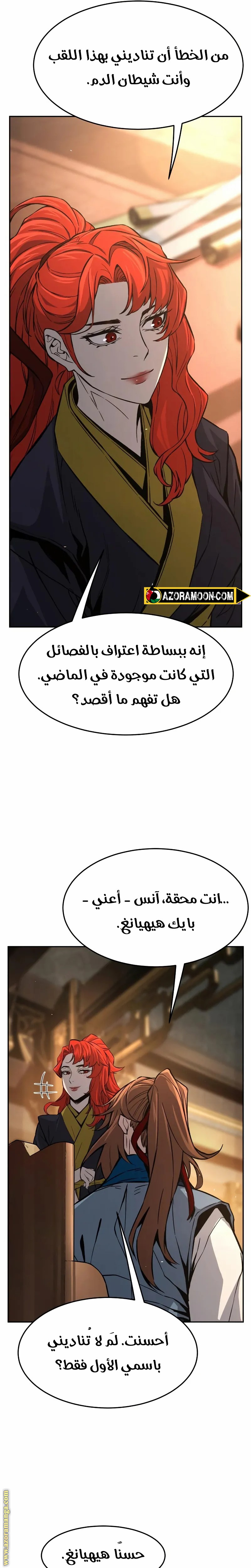 Absolute Sword Sense الفصل 152 صفحة 21