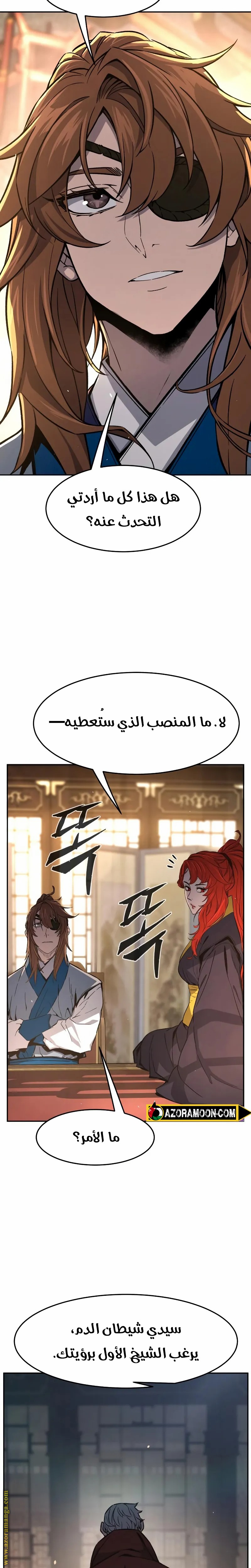 Absolute Sword Sense الفصل 152 صفحة 22