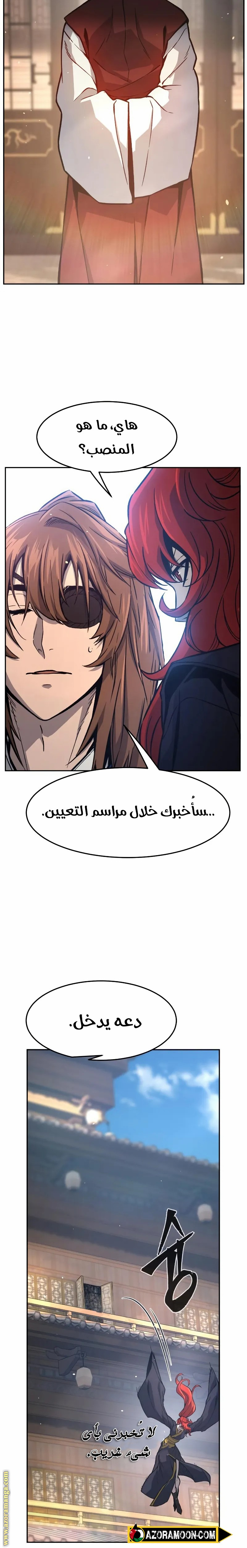 Absolute Sword Sense الفصل 152 صفحة 23