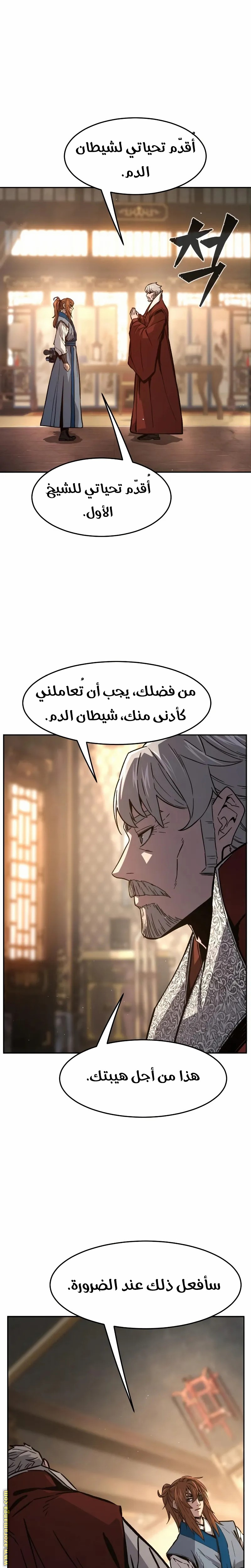 Absolute Sword Sense الفصل 152 صفحة 24