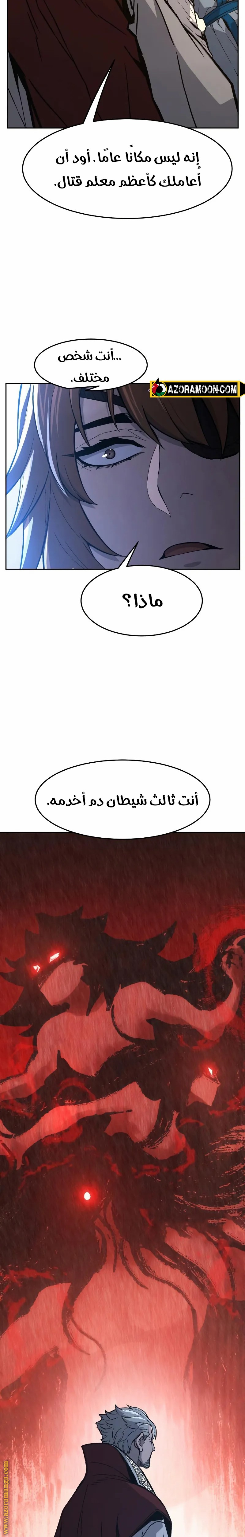 Absolute Sword Sense الفصل 152 صفحة 25