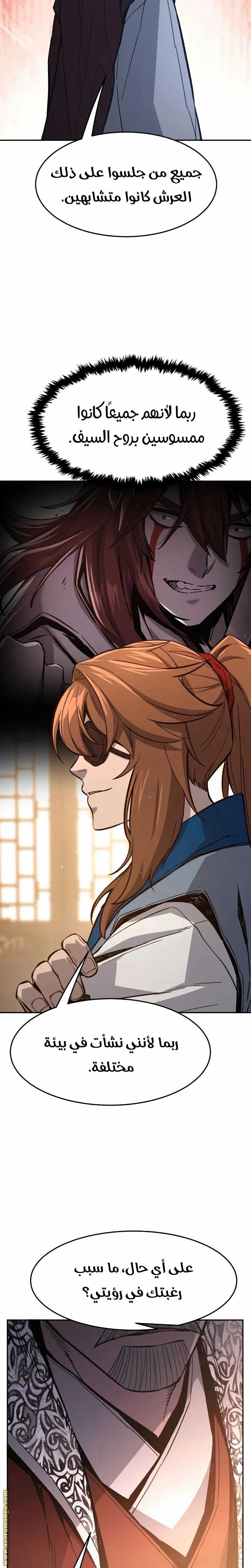 Absolute Sword Sense الفصل 152 صفحة 26