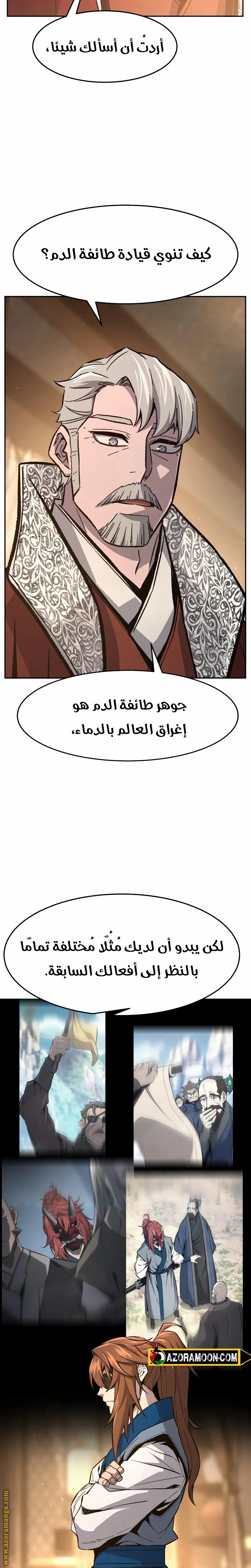 Absolute Sword Sense الفصل 152 صفحة 27