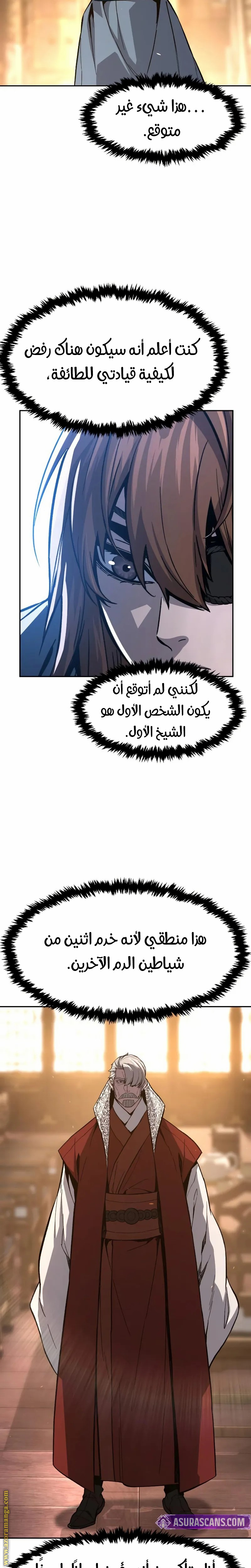 Absolute Sword Sense الفصل 152 صفحة 28