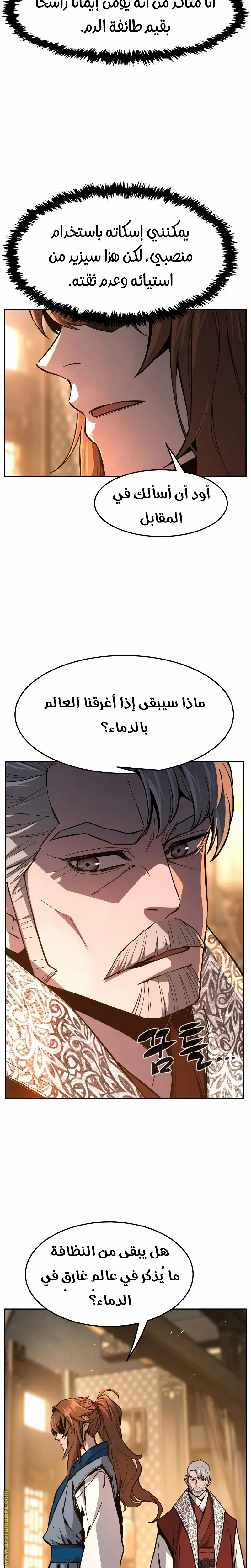 Absolute Sword Sense الفصل 152 صفحة 29