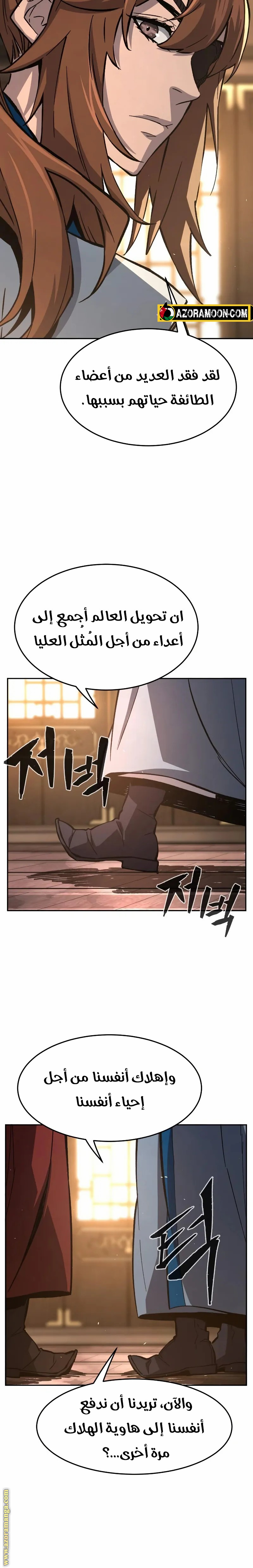 Absolute Sword Sense الفصل 152 صفحة 32