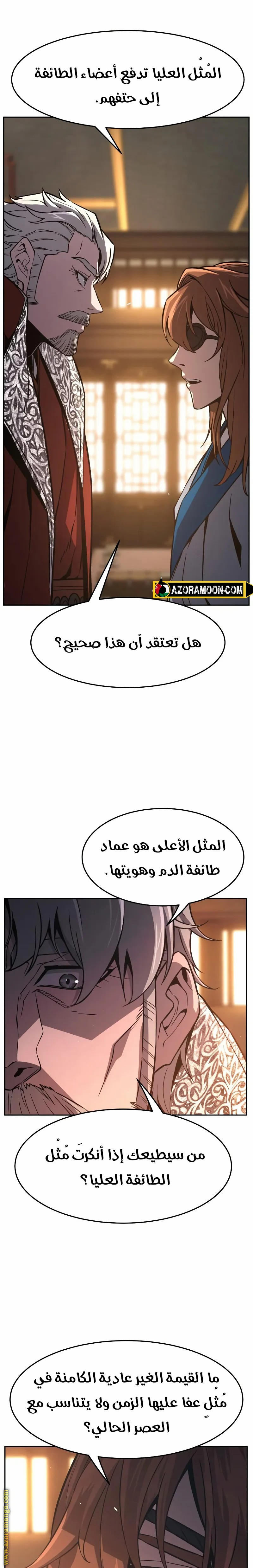 Absolute Sword Sense الفصل 152 صفحة 33