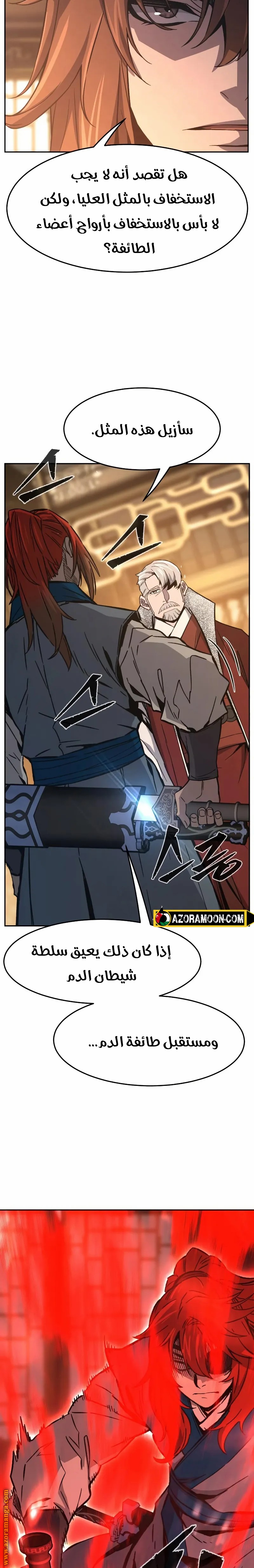 Absolute Sword Sense الفصل 152 صفحة 34