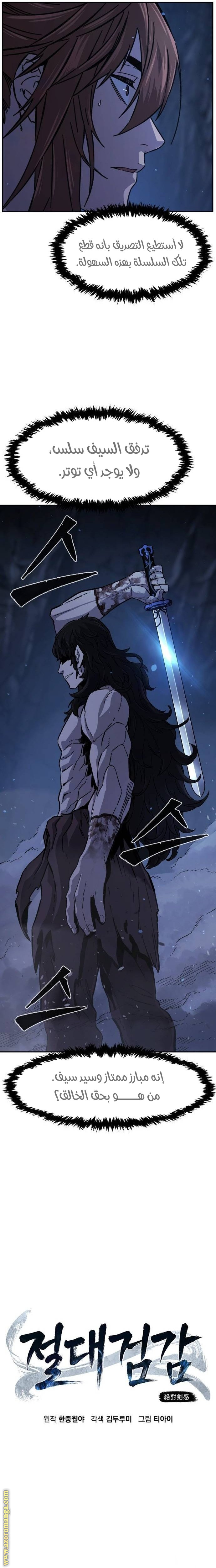 Absolute Sword Sense الفصل 111 صفحة 8