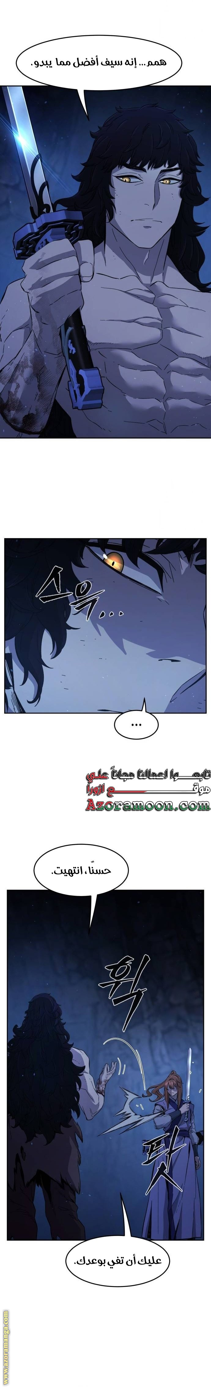 Absolute Sword Sense الفصل 111 صفحة 9