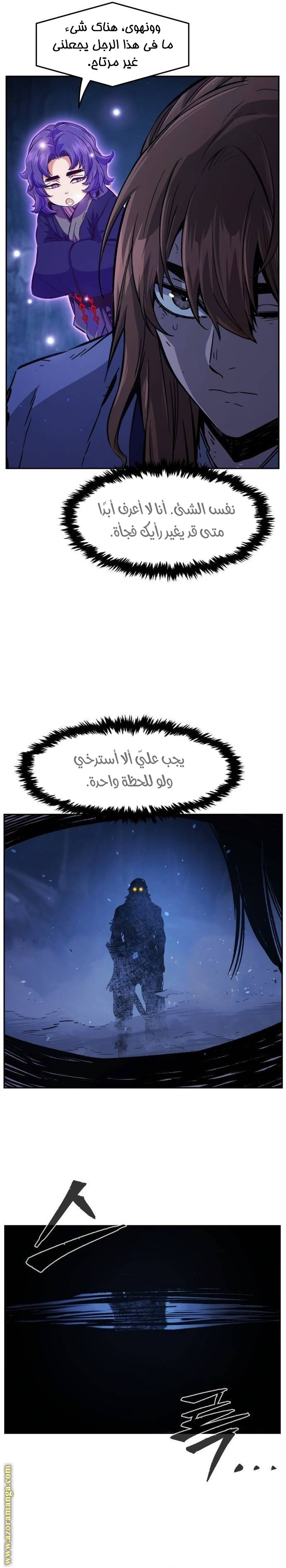 Absolute Sword Sense الفصل 111 صفحة 10