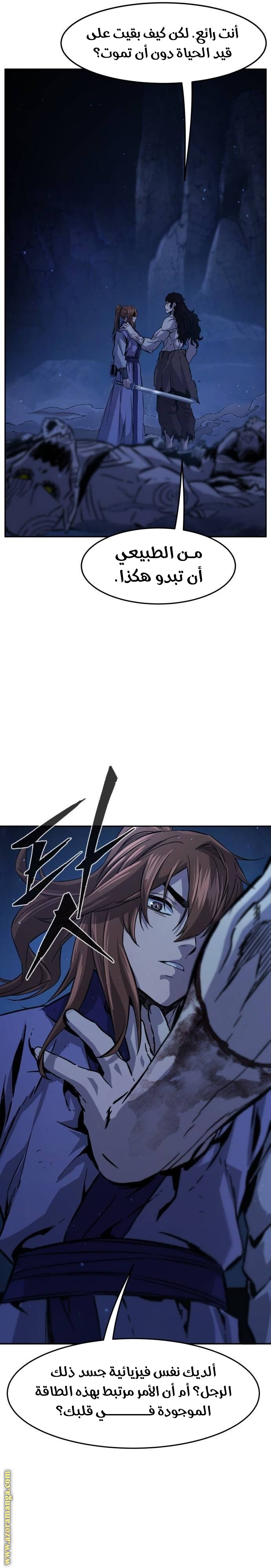 Absolute Sword Sense الفصل 111 صفحة 14