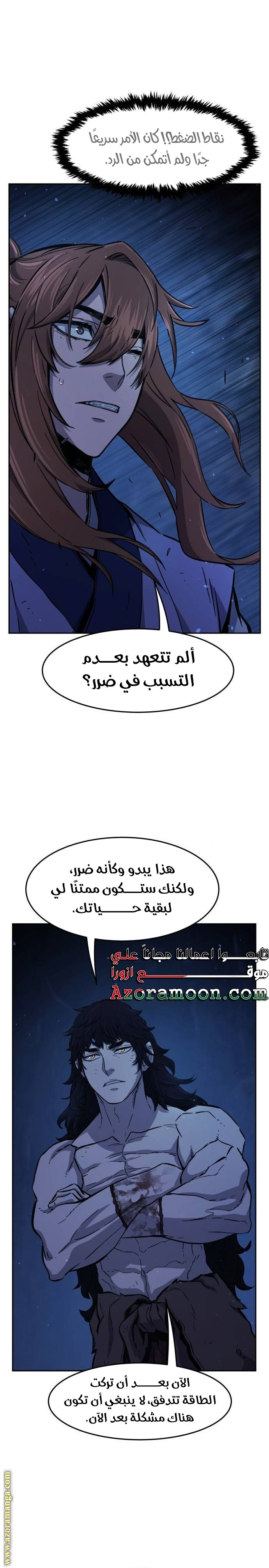 Absolute Sword Sense الفصل 111 صفحة 16