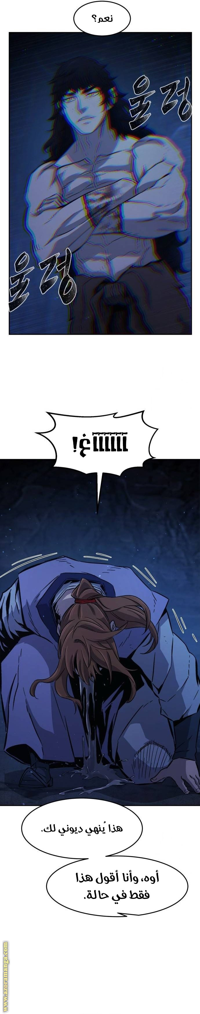 Absolute Sword Sense الفصل 111 صفحة 17