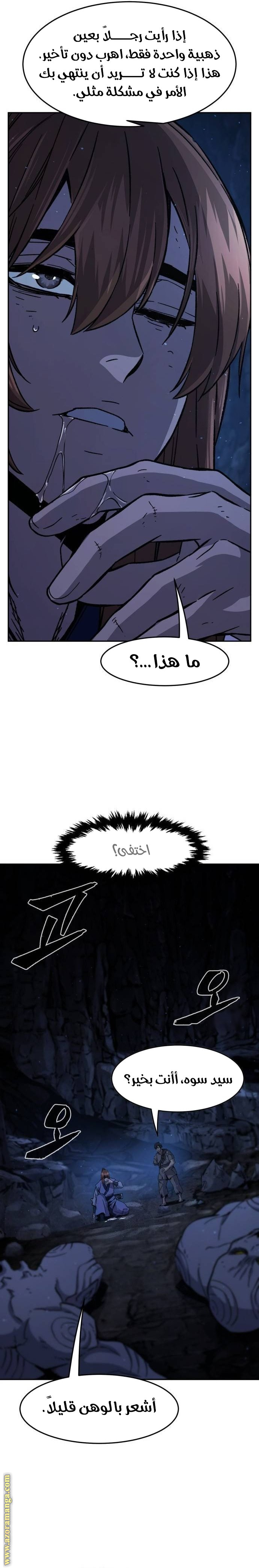 Absolute Sword Sense الفصل 111 صفحة 18