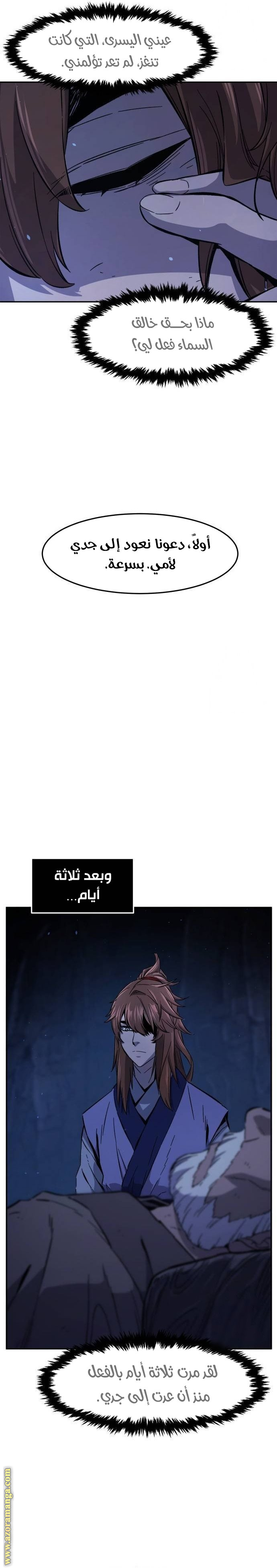 Absolute Sword Sense الفصل 111 صفحة 19