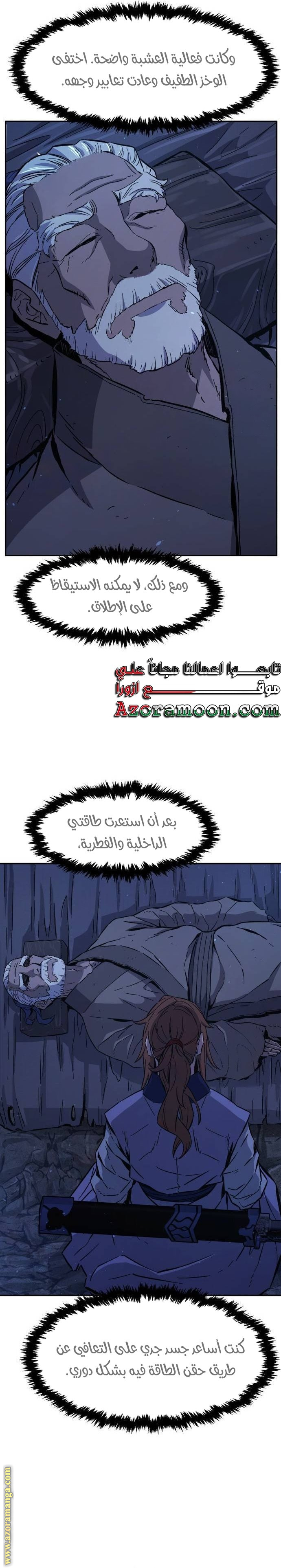 Absolute Sword Sense الفصل 111 صفحة 20