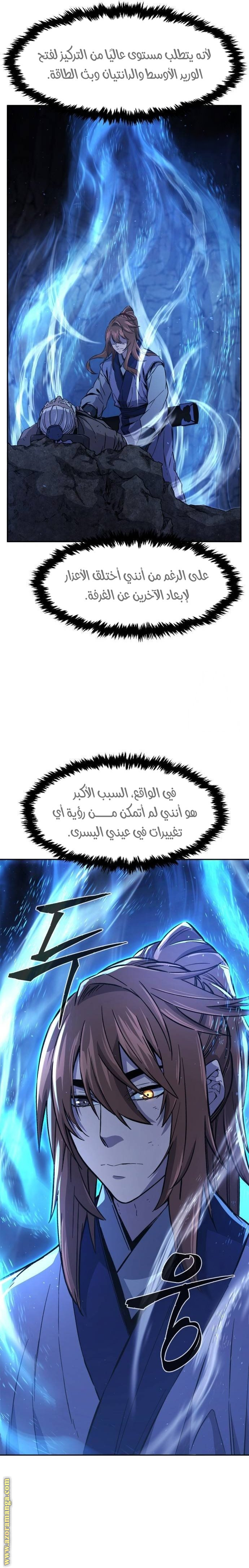 Absolute Sword Sense الفصل 111 صفحة 21