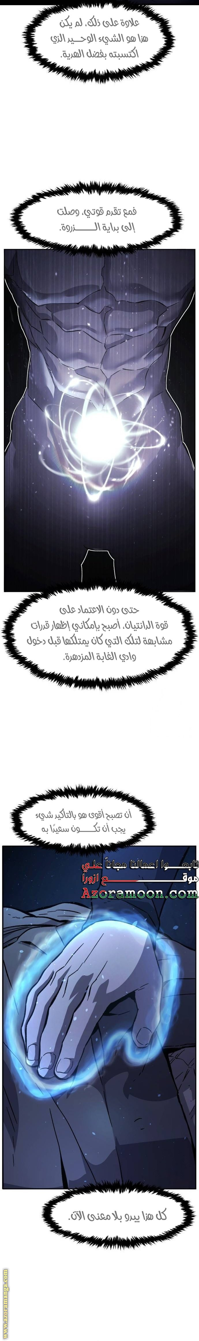 Absolute Sword Sense الفصل 111 صفحة 23