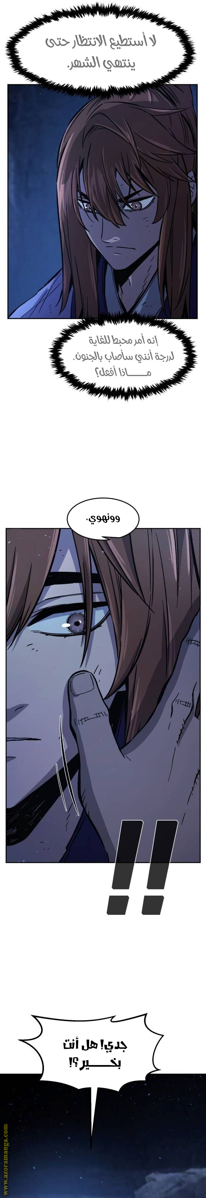 Absolute Sword Sense الفصل 111 صفحة 25