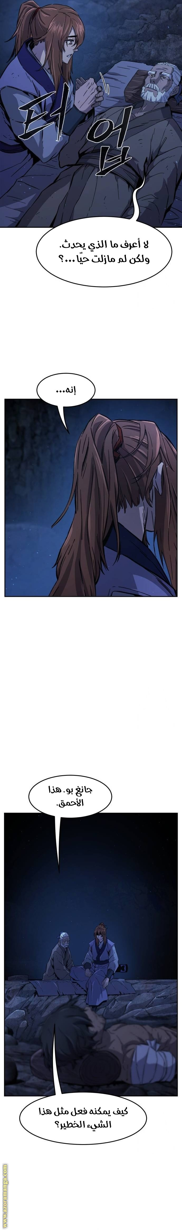 Absolute Sword Sense الفصل 111 صفحة 26