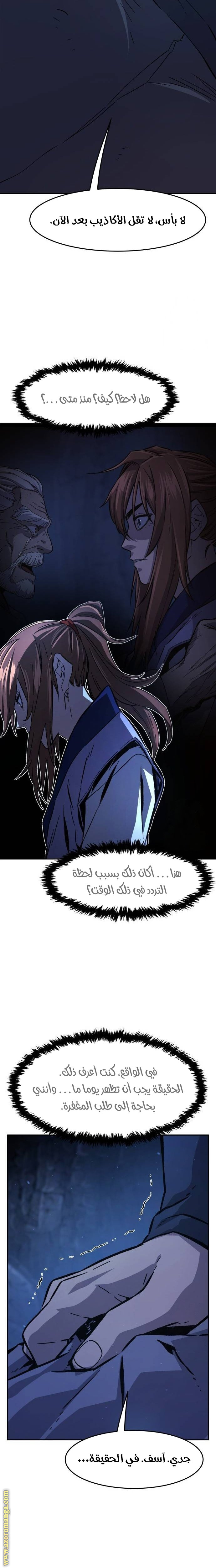 Absolute Sword Sense الفصل 111 صفحة 28